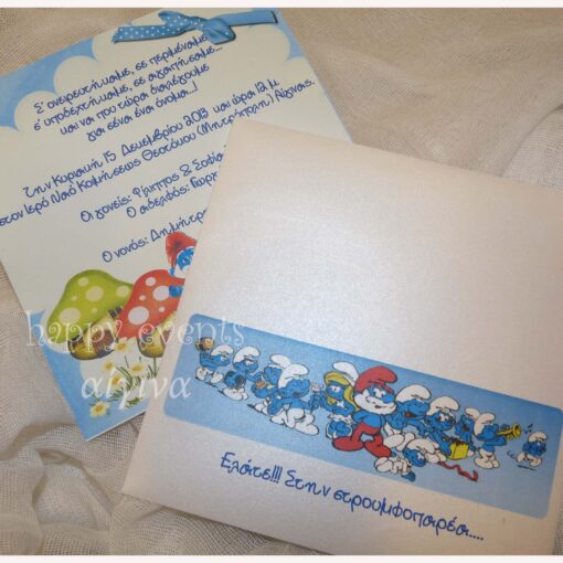 Προσκλητήριο Βάπτισης Στρουμφάκια