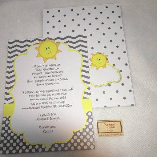 Προσκλητήριο Βάπτισης Με Θέμα Τον Ήλιο