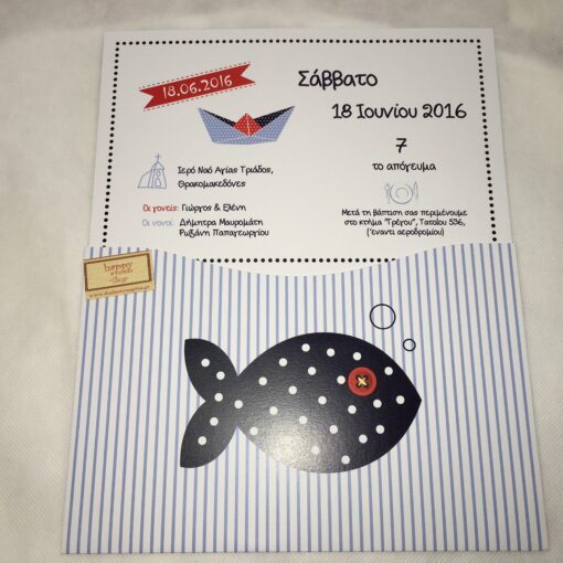 Προσκλητήριο Βάπτισης Αγόρι Με Θέμα Ψάρι