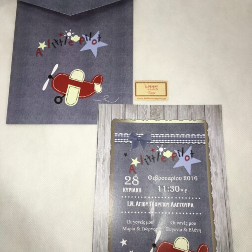 Προσκλητήριο Βάπτισης Αγόρι Θέμα Αεροπλάνο