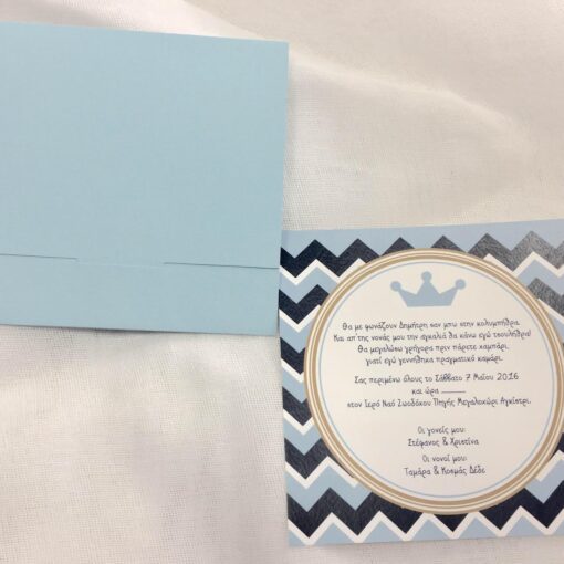 Προσκλητήριο Αγόρι Με Θέμα Κορώνα