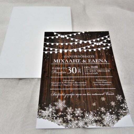 Προσκλητήριο Γάμου Χριστουγεννιάτικο Γ005