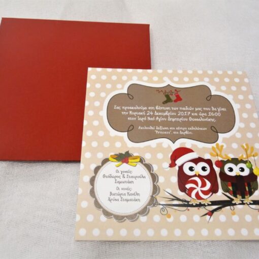 Προσκλητήριο Βάπτισης Με Γιορτινές Κουκουβάγιες 1523
