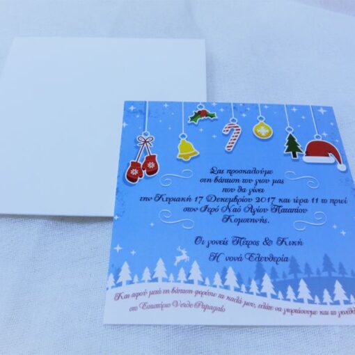Προσκλητήριο Βάπτισης Χριστουγεννιάτικα Στολίδια Β016
