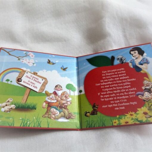 Προσκλητήριο Βάπτισης βιβλίο Χιονάτη