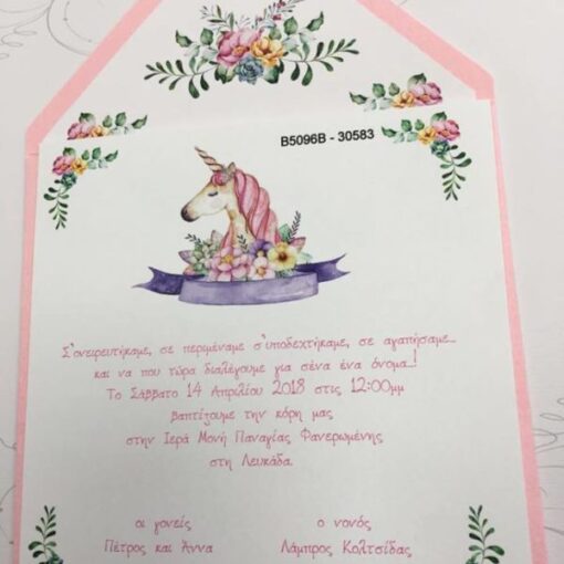 Προσκλητήριο Βάπτισης Μονόκερος