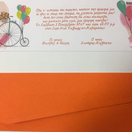Προσκλητήριο Βάπτισης ποδήλατο Μπαλόνια
