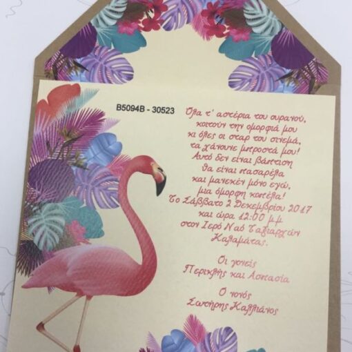 Προσκλητήριο βάπτισης Φλαμίνγκο