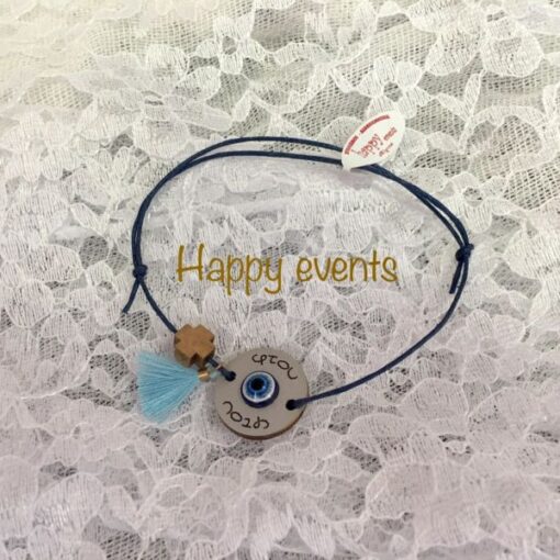 Μαρτυρικό Βραχιόλι ξύλινο Μάτι Φτου- Φτου