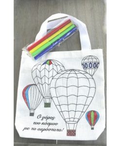Μπομπονιέρα Τσαντάκι Ζωγραφικής Αερόστατο