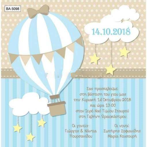 Προσκλητήριο Αερόστατο Α 5898