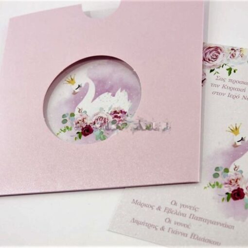 Προσκλητήριο Βάπτισης Κύκνος Κ 1752