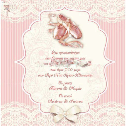 Προσκλητήριο Βάπτισης Πουέντ Κ6108