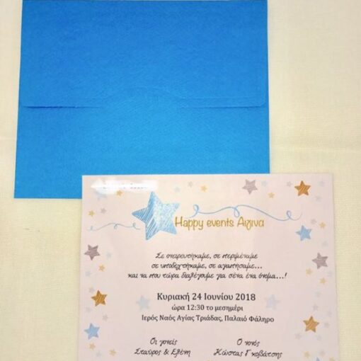 Προσκλητήριο Αστέρι Β5103Α