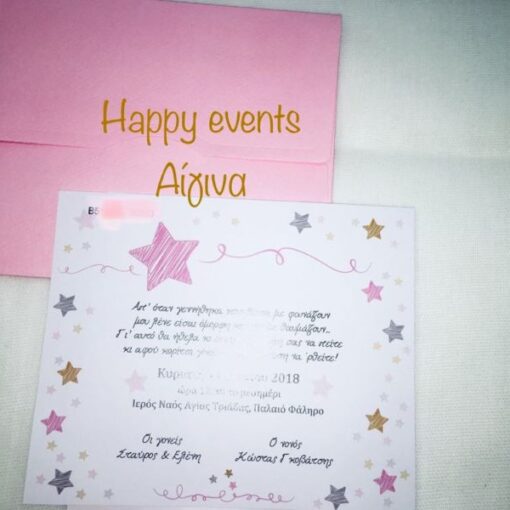 Προσκλητήριο Αστέρι Β5103Β