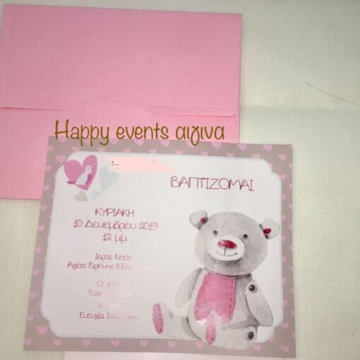 Προσκλητήριο Αρκουδάκι Β5102ΒΚ