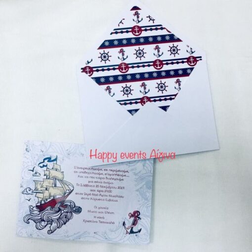 Προσκλητήριο Καράβι Άγκυρα Ναυτικό Β5101Α