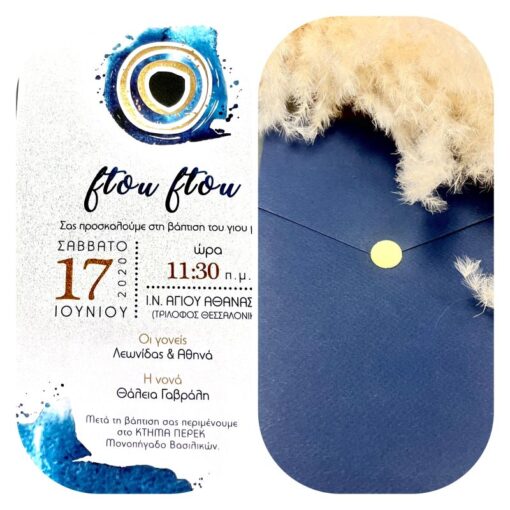 Προσκλητήριο Βάπτισης Με Θέμα Το Μάτι